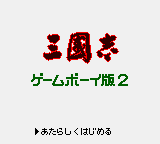 San Goku Shi Game Boy Han 2 title screen for GameBoy Color